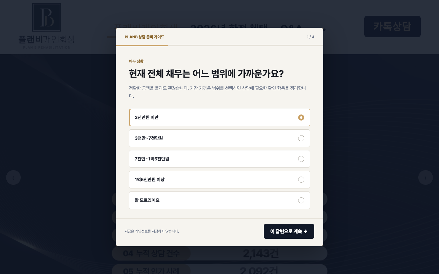 기존 랜딩 위에 열린 안심 가이드 미리보기
